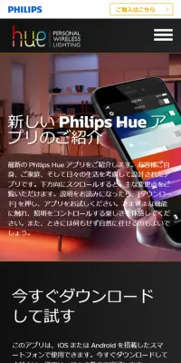 Philips HueのLPデザイン（インターネットサービス／ブラック系／かっこいい系）スマホ版