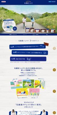 乳酸菌ショコラのLPデザイン（スイーツ・スナック菓子／ブルー系／信頼・安心系）PC版