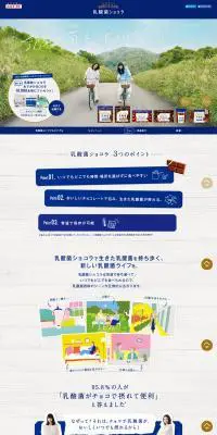 乳酸菌ショコラのLPデザイン（スイーツ・スナック菓子／ブルー系／信頼・安心系）PC版