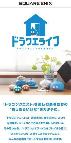 ドラクエライフのLPデザイン（インターネットサービス／ホワイト系／シンプル系）スマホ版