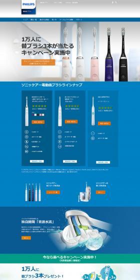 Sonicare Electric Toothbrush Campaign LP design (Internet service / Shades of blue / Simple) PC version