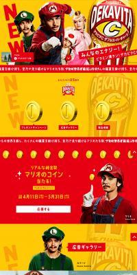 DEKAVITA CのLPデザイン（飲料・お酒／イエロー系／派手系）PC版