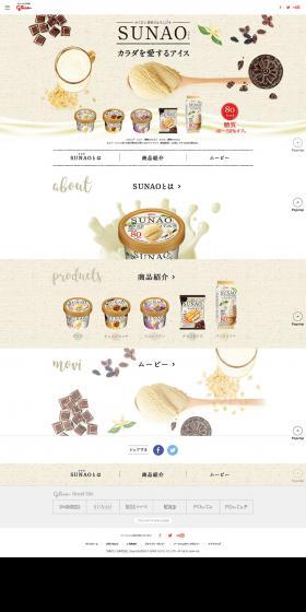 Ice SUNAO LP design (Sweets and Snacks / White-based / Health and Wellness) PC version