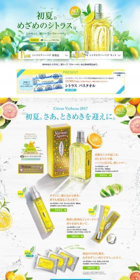 シトラスヴァーベナのLPデザイン（美容・スキンケア・香水／イエロー系／アート・芸術系）PC版