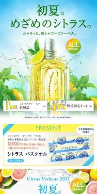 シトラスヴァーベナのLPデザイン（美容・スキンケア・香水／イエロー系／アート・芸術系）スマホ版