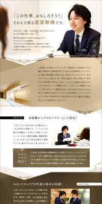 SOU Co., Ltd. Job Openings LP design (recruitment / Beige tones) PC version