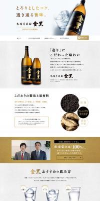 Authentic Sweet Potato Shochu Kinkuro LP design (Beverages and Alcohol / White-based / Simple) PC version