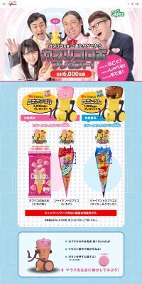 Caplico Robo Present! LP design (Internet service / Pink shades / Cute style) PC version