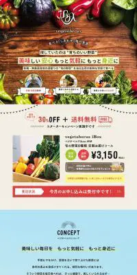 ベジタベルズibox-MMのLPデザイン（食品／ブラウン系／オーガニック系）PC版