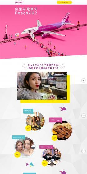 Will you go with Peach on a flying train? LP design (Businesses, companies, stores / Pink shades / Cute style) PC version