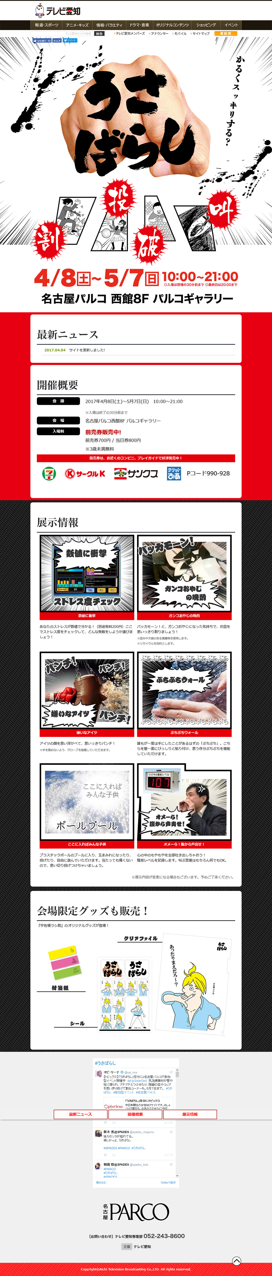 うさばらしのLPデザイン（サービス・保険・金融／ホワイト系／力強い系）PC版