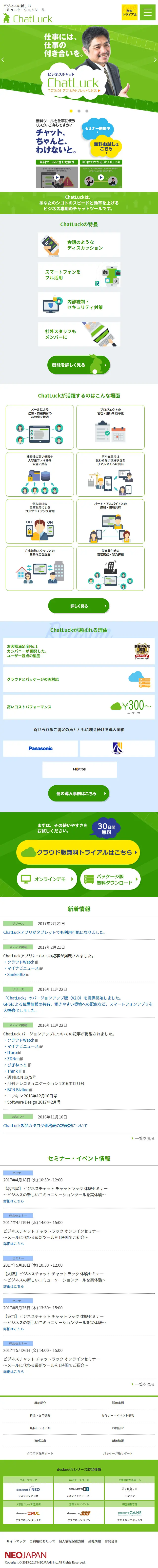 ChatLuck (チャットラック)のLPデザイン（インターネットサービス／グリーン系／信頼・安心系）スマホ版
