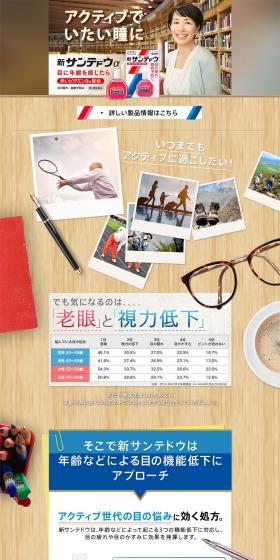 新サンテドウのLPデザイン（健康・美容食品・サプリ／ベージュ系／ナチュラル系）PC版