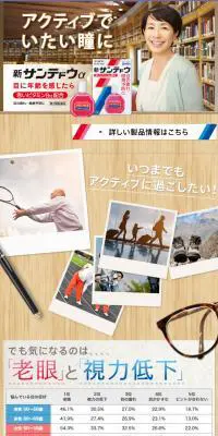新サンテドウのLPデザイン（健康・美容食品・サプリ／ベージュ系／ナチュラル系）スマホ版