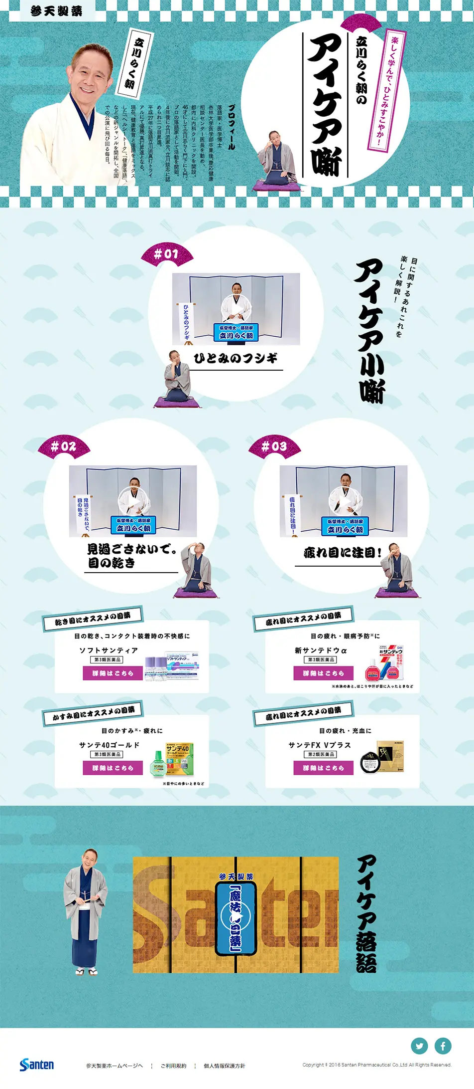 立川らく朝のアイケア噺のLPデザイン（健康・美容食品・サプリ／ブルー系／かわいい系）PC版