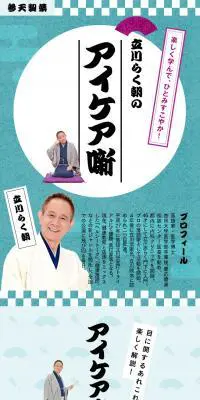 立川らく朝のアイケア噺のLPデザイン（健康・美容食品・サプリ／ブルー系／かわいい系）スマホ版