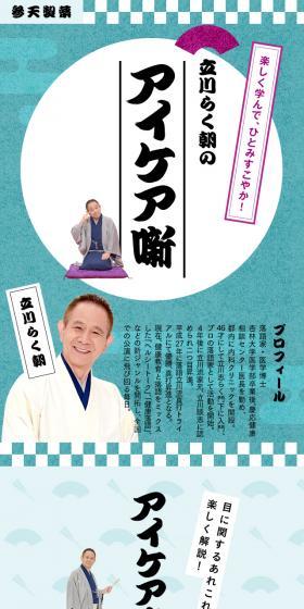 立川らく朝のアイケア噺のLPデザイン（健康・美容食品・サプリ／ブルー系／かわいい系）スマホ版