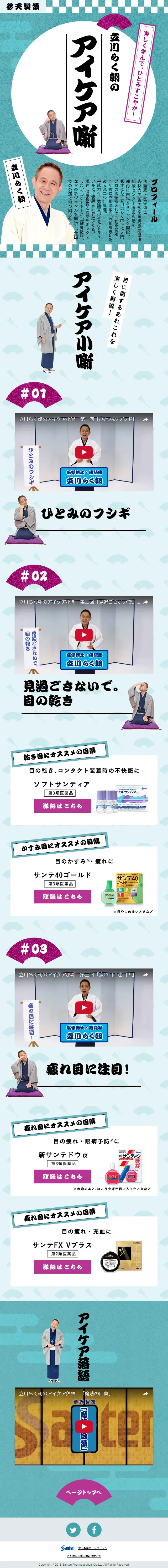立川らく朝のアイケア噺のLPデザイン（健康・美容食品・サプリ／ブルー系／かわいい系）スマホ版
