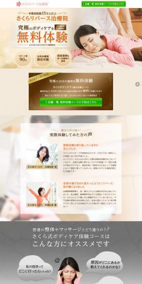 Sakura Reverse Clinic LP design (Services, Insurance, and Finance / Brown tones / Refined style) PC version