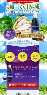 Noni Spirit LP design (Beverages and Alcohol / Multi-color type / Lively type) PC version