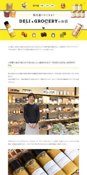 JR Kobe Line: Ashiya, Sannomiya, Motomachi. A deli & grocery store you'll want to visit every day! LP design (Businesses, companies, stores / yellow / Simple) PC version