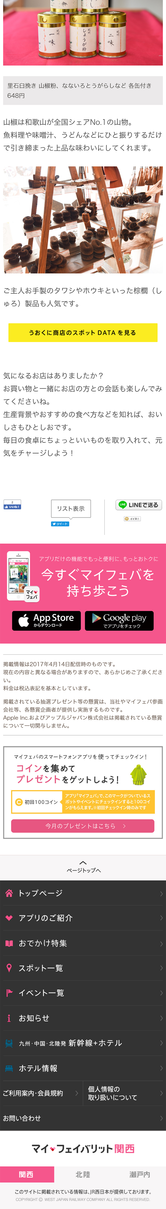 JR神戸線：芦屋・三ノ宮・元町 毎日通いたくなる！デリ＆グロッサリーのお店のLPデザイン（サービス・保険・金融／イエロー系／シンプル系）スマホ版