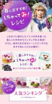 アイスの実 しちゃってみ！レシピのLPデザイン（スイーツ・スナック菓子／パープル系／かわいい系）スマホ版