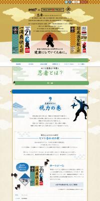 Rohto Pharmaceutical x NINJA NIPPON PROJECT LP design (Internet service / Beige tones / Cool style) PC version