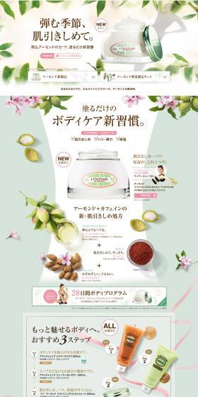 New Limited Edition Almond LP design (Beauty, Skincare, Fragrance / Green tones / Refined style) PC version