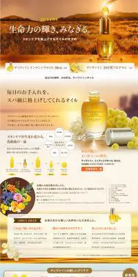 新製品・数量限定品登場  ディヴァインオイルのLPデザイン（美容・スキンケア・香水／ゴールド系／キレイ系）PC版