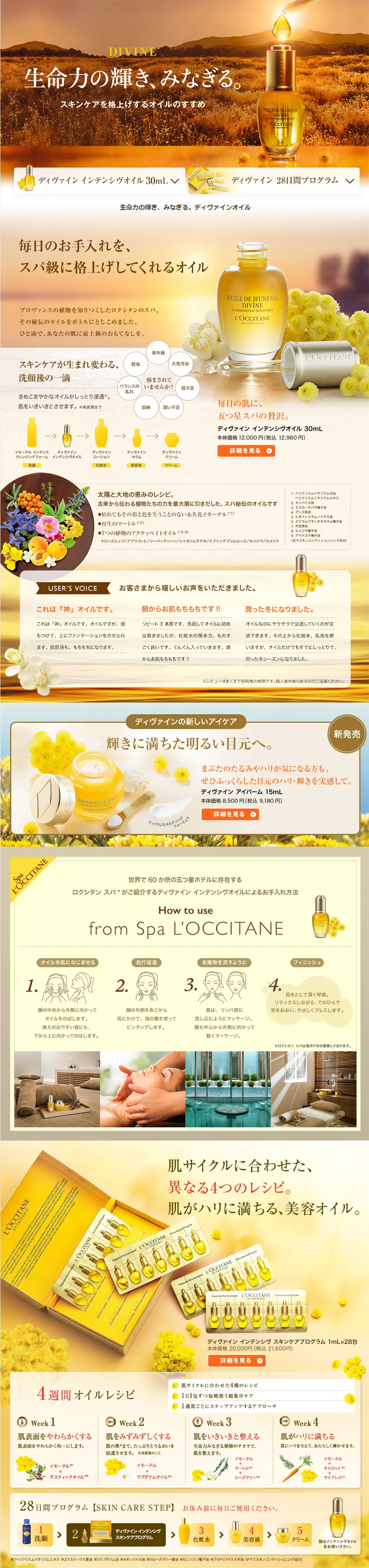 新製品・数量限定品登場  ディヴァインオイルのLPデザイン（美容・スキンケア・香水／ゴールド系／キレイ系）PC版