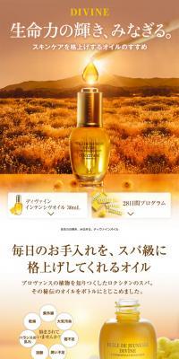 新製品・数量限定品登場  ディヴァインオイルのLPデザイン（美容・スキンケア・香水／ゴールド系／キレイ系）スマホ版