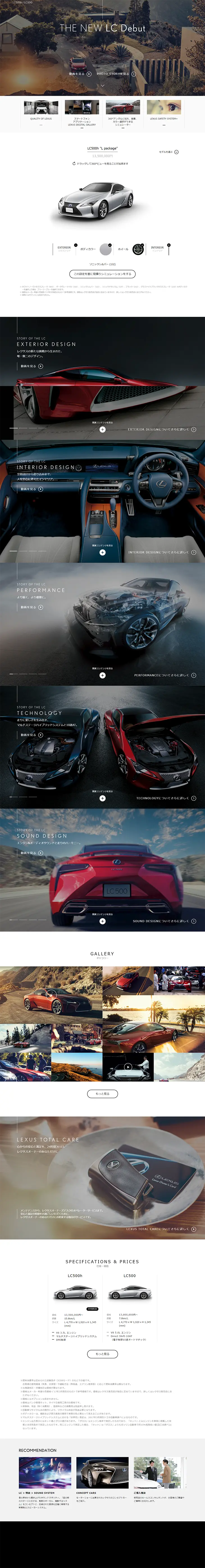 LEXUS LCのLPデザイン（車・バイク・自転車／ブラック系／かっこいい系）PC版
