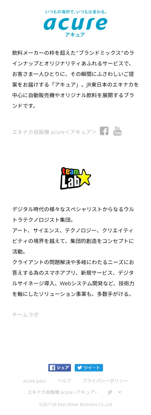 acure passのLPデザイン（サービス・保険・金融／ホワイト系／シンプル系）スマホ版