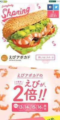えびバディシュプリングのLPデザイン（食品／ピンク系／かわいい系）スマホ版