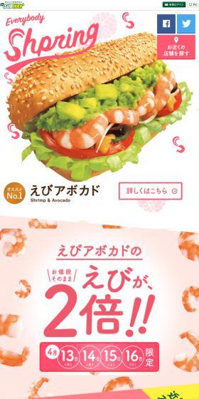 えびバディシュプリングのLPデザイン（食品／ピンク系／かわいい系）スマホ版