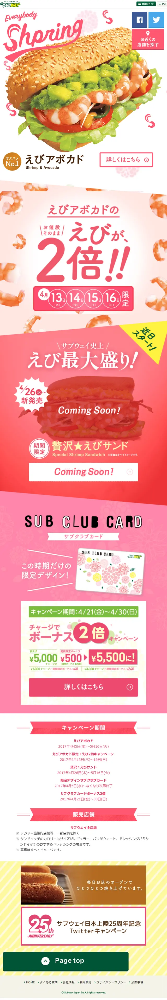 えびバディシュプリングのLPデザイン（食品／ピンク系／かわいい系）スマホ版