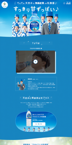Delicious water plus lactic acid bacteria from Calpis LP design (Beverages and Alcohol / Shades of blue / Lively type) PC version