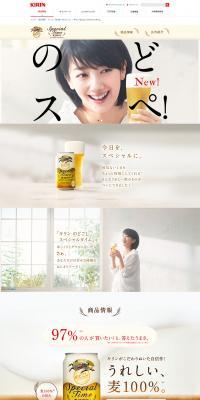 キリン のどごし スペシャルタイムのLPデザイン（飲料・お酒／ホワイト系／爽やか系）PC版