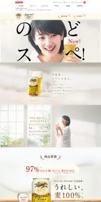 キリン のどごし スペシャルタイムのLPデザイン（飲料・お酒／ホワイト系／爽やか系）PC版