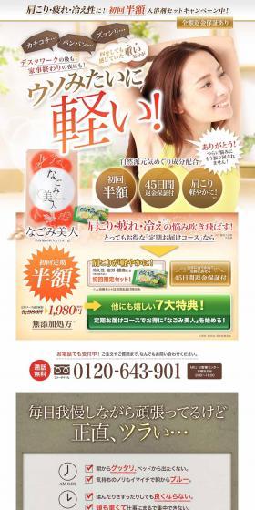 Serene Beauty LP design (Beauty, Skincare, Fragrance / Beige tones / Trust and Safety) PC version