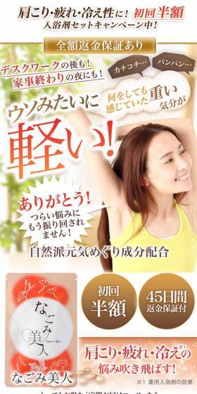 なごみ美人のLPデザイン（美容・スキンケア・香水／ベージュ系／信頼・安心系）スマホ版