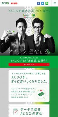 LOTTE ACUOのLPデザイン（食品／グリーン系／信頼・安心系）スマホ版