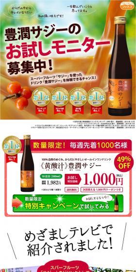 豊潤サジーのLPデザイン（健康・美容食品・サプリ／オレンジ系／信頼・安心系）PC版