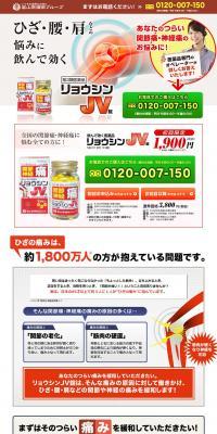 Ryoushin JV Tablet LP design (Health and Beauty Foods and Supplements / Beige tones / Trust and Safety) PC version