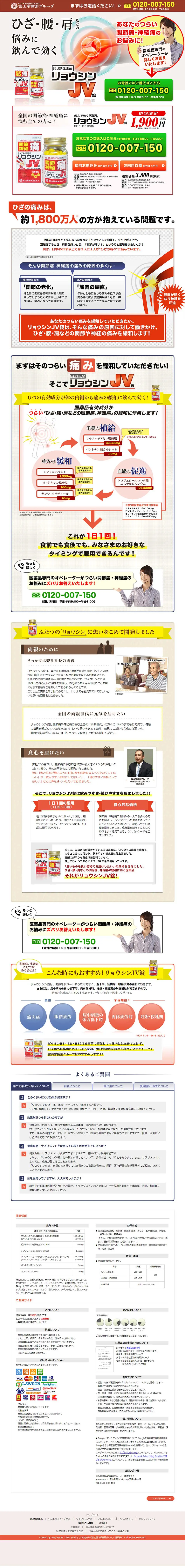 リョウシンJV錠のLPデザイン（健康・美容食品・サプリ／ベージュ系／信頼・安心系）PC版