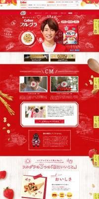 Calbee Frugra LP design (food / Red tones / Cute style) PC version
