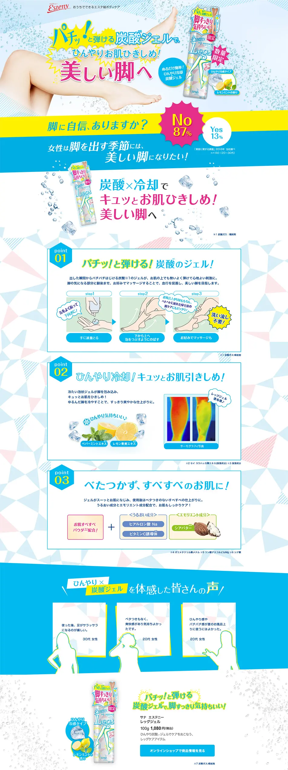 EstenyのLPデザイン（美容・スキンケア・香水／ブルー系／かわいい系）PC版