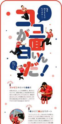 Unic Co., Ltd. Job Openings LP design (recruitment / Red tones / Lively type) PC version