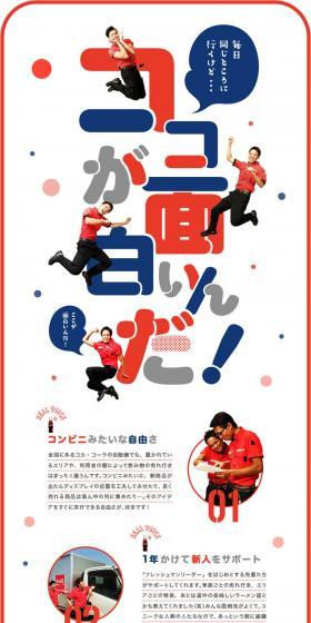 Unic Co., Ltd. Job Openings LP design (recruitment / Red tones / Lively type) PC version